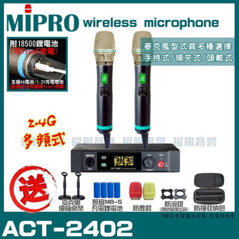 MIPRO 嘉強 ACT-2402 (Type C兩用充電式)