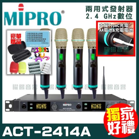 MIPRO ACT-2414A (Type C兩用充電式)可選 手持or頭戴式or領夾式