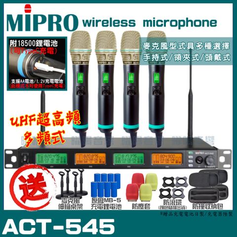 MIPRO ACT-545 (Type C兩用充電式)可選 手持or頭戴式or領夾式