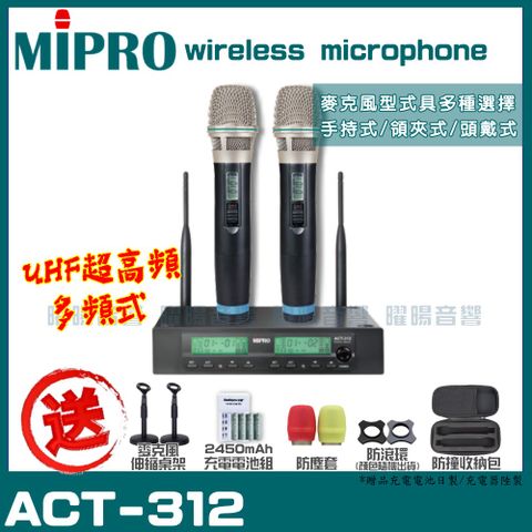 MIPRO ACT-312 電池式獨家免費升級 MU90音頭+超多好禮
