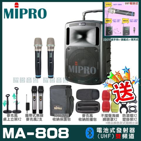 MIPRO MA-808 旗艦型無線擴音機(UHF)附2支手持無線麥克風 可更換頭戴式麥克風or領夾式麥克風