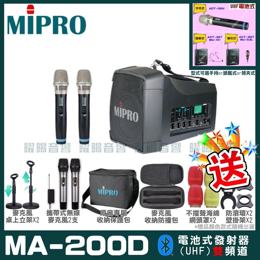 MIPRO 嘉強  MA-200D 雙頻道旗艦型無線喊話器擴音機(UHF)