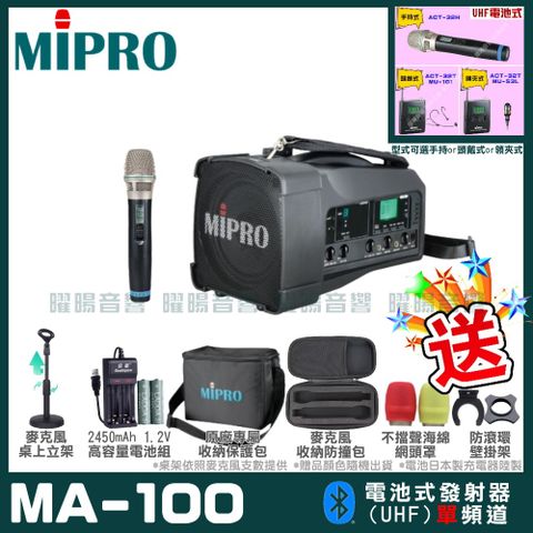 MIPRO MA-100 單頻道迷你無線喊話器擴音機(UHF)自選規格手持or頭戴式or領夾式附1支手持無線麥克風 可更換頭戴式麥克風or領夾式麥克風