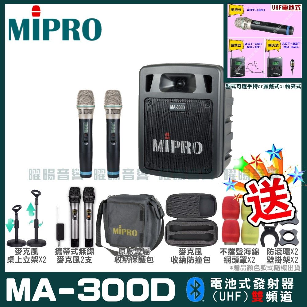 MIPRO 嘉強  MA-300D 雙頻道迷你型無線擴音機(UHF)