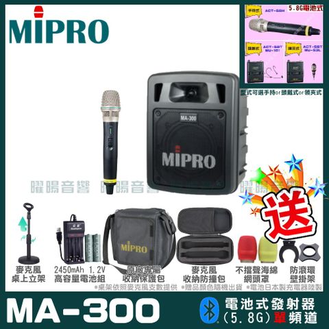 MIPRO MA-300 單頻道迷你型無線擴音機(5.8G)附1支手持無線麥克風 可更換頭戴式麥克風or領夾式麥克風