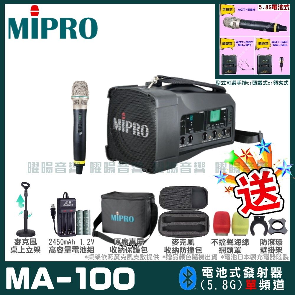 MIPRO 嘉強  MA-100 單頻道迷你無線喊話器擴音機(5.8G)