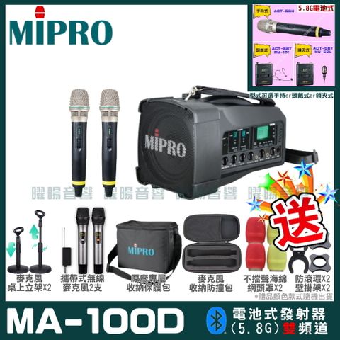 MIPRO MA-MA-100D 雙頻道迷你無線喊話器擴音機(5.8G)附2支手持無線麥克風 可更換頭戴式麥克風or領夾式麥克風