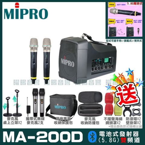 MIPRO 嘉強 MA-200D 雙頻道旗艦型無線喊話器擴音機(5.8G)