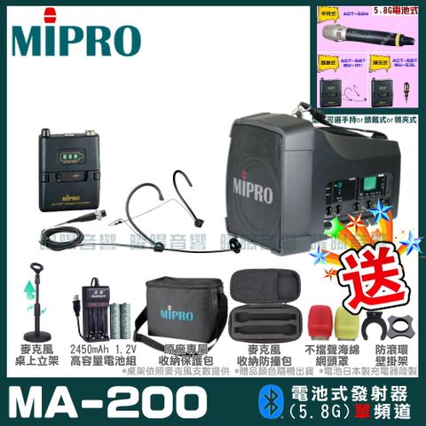 MIPRO MA-200 單頻道旗艦型無線喊話器擴音機(5.8G)附1支手持無線麥克風 可更換頭戴式麥克風or領夾式麥克風