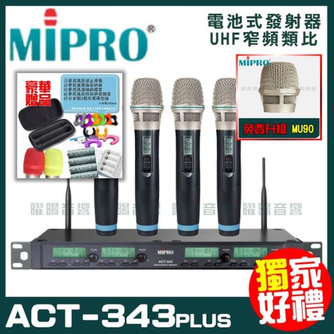 MIPRO ACT-343 (MU-90音頭)嘉強 無線麥克風組可選 手持or頭戴式or領夾式