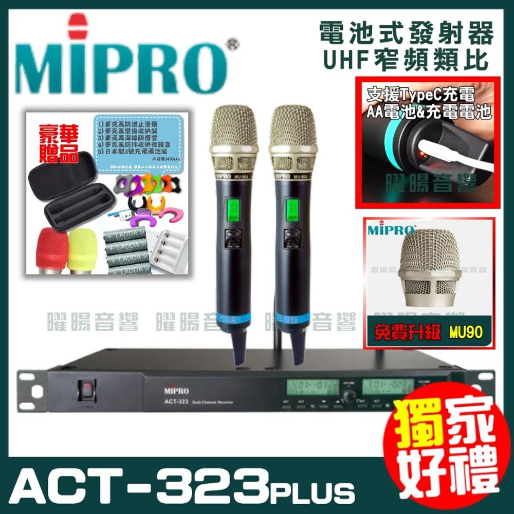 MIPRO 嘉強  ACT-323PLUS (充電兩用式麥克風) 