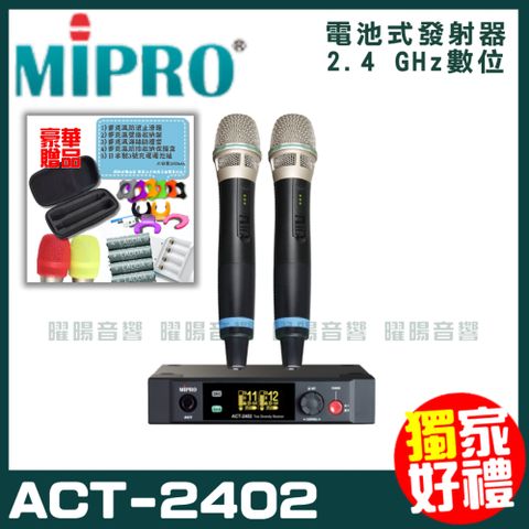 MIPRO 嘉強 ACT-2402 2.4GHz 無線麥克風組