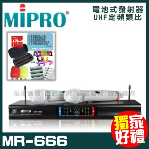 MIPRO MR-666 嘉強 無線麥克風組可選 手持or頭戴式or領夾式