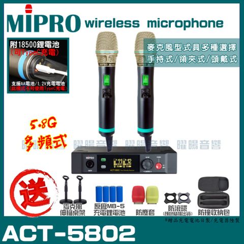 MIPRO ACT-5802 (Type C兩用充電式)可選 手持or頭戴式or領夾式