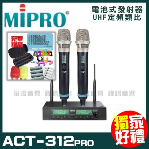 MIPRO ACT-312PRO 電池式獨家贈超多好禮