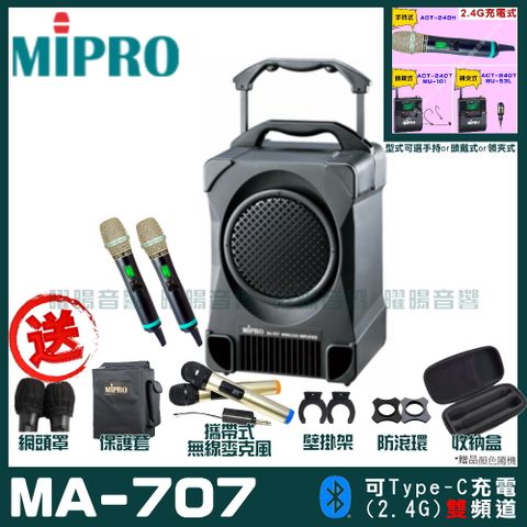 MIPRO MA-707 雙頻2.4G無線喊話器擴音機 升級支援Type-C充電方式 手持/領夾/頭戴多型式可選