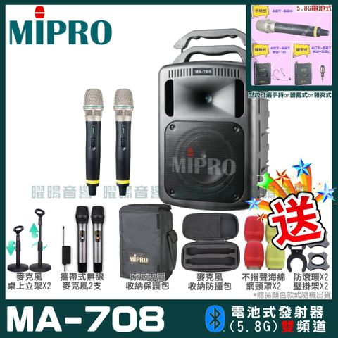 MIPRO MA-708 豪華型無線擴音機(5.8G)附2支手持無線麥克風 可更換頭戴式麥克風or領夾式麥克風
