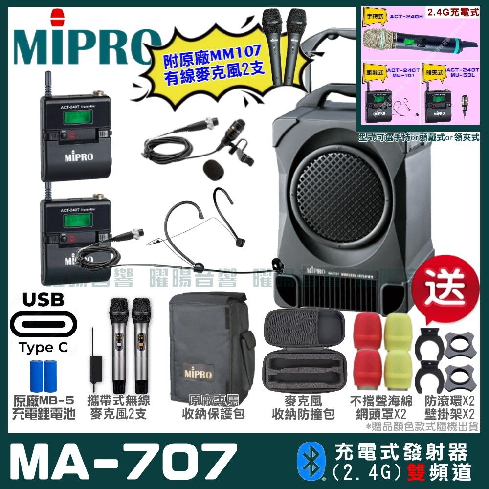 MIPRO 嘉強  MA-707 雙頻2.4G無線喊話器擴音機 升級支援Type-C充電方式 手持/領夾/頭戴多型式可選