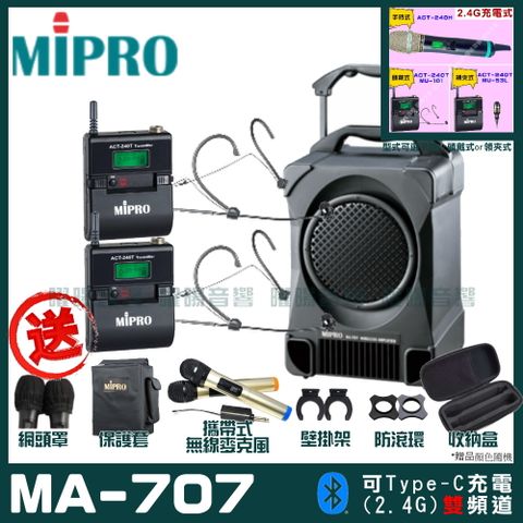 MIPRO MA-707 雙頻2.4G無線喊話器擴音機 升級支援Type-C充電方式 手持/領夾/頭戴多型式可選