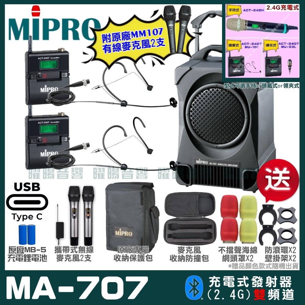 MIPRO 嘉強  MA-707 雙頻2.4G無線喊話器擴音機 升級支援Type-C充電方式 手持/領夾/頭戴多型式可選