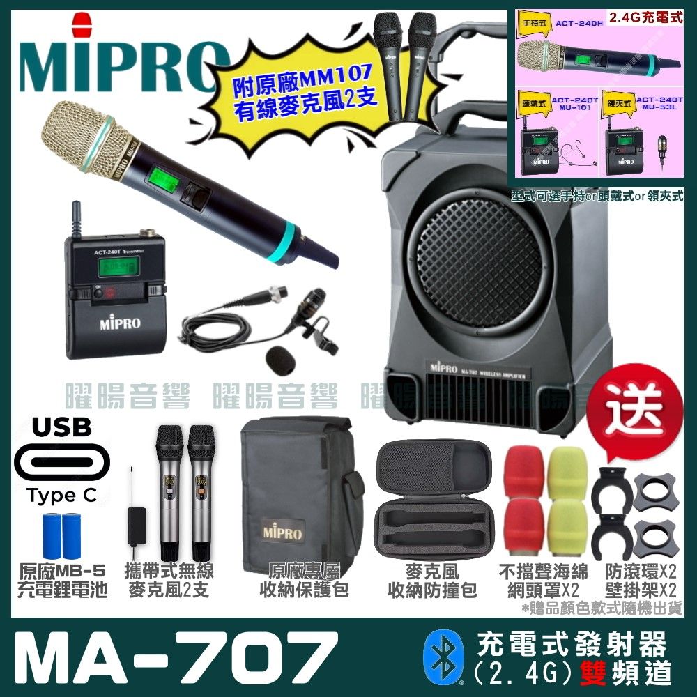 MIPRO 嘉強  MA-707 雙頻2.4G無線喊話器擴音機 升級支援Type-C充電方式 手持/領夾/頭戴多型式可選