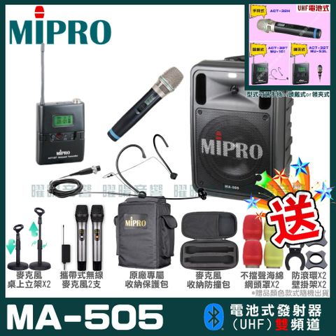 MIPRO MA-505 精華型無線擴音機(UHF)附2支手持無線麥克風 可更換頭戴式麥克風or領夾式麥克風