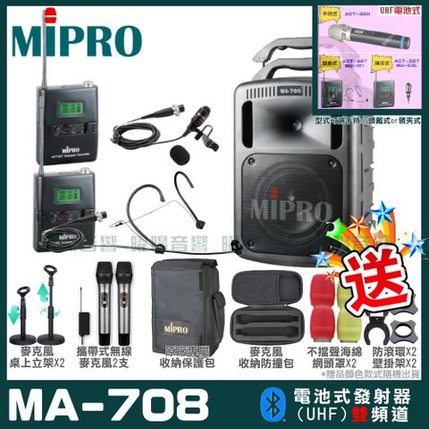 MIPRO MA-708 豪華型無線擴音機(UHF)附2支手持無線麥克風 可更換頭戴式麥克風or領夾式麥克風