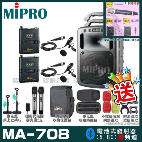 MIPRO MA-708 豪華型無線擴音機(5.8G)附2支手持無線麥克風 可更換頭戴式麥克風or領夾式麥克風