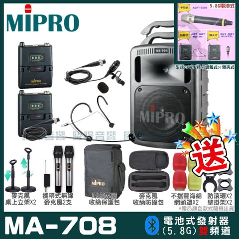 MIPRO 嘉強 MA-708 豪華型無線擴音機(5.8G)