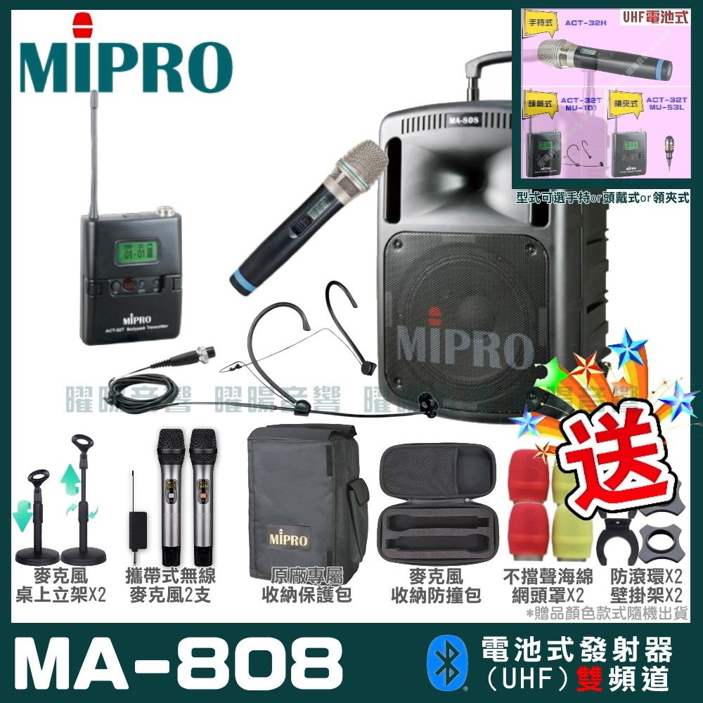 MIPRO 嘉強  MA-808 旗艦型無線擴音機(UHF)