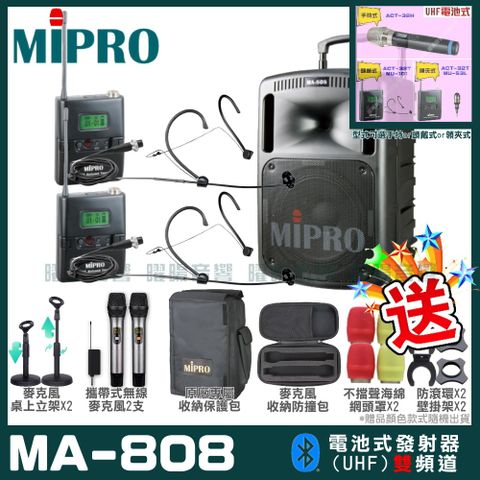 MIPRO MA-808 旗艦型無線擴音機(UHF)附2支手持無線麥克風 可更換頭戴式麥克風or領夾式麥克風