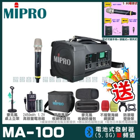 MIPRO MA-100 單頻道迷你無線喊話器擴音機(5.8G)可更換頭戴式麥克風or領夾式麥克風
