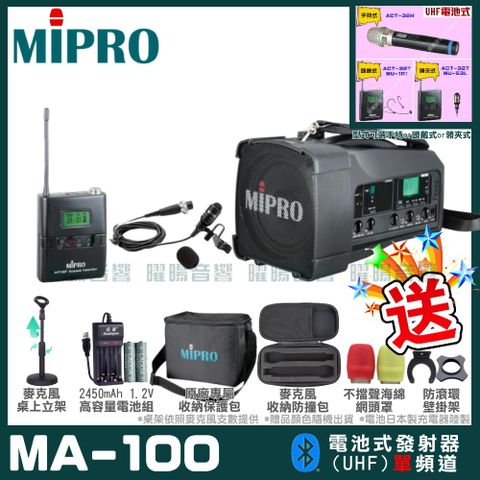 MIPRO MA-100 單頻道迷你無線喊話器擴音機(UHF)可更換頭戴式麥克風or領夾式麥克風