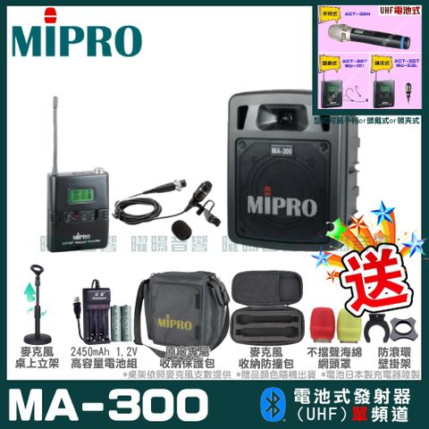 MIPRO MA-300 單頻道迷你型無線擴音機(5.8G)附1支手持無線麥克風 可更換頭戴式麥克風or領夾式麥克風