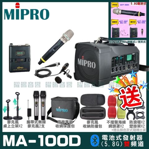 MIPRO MA-MA-100D 雙頻道迷你無線喊話器擴音機(5.8G)附2支手持無線麥克風 可更換頭戴式麥克風or領夾式麥克風