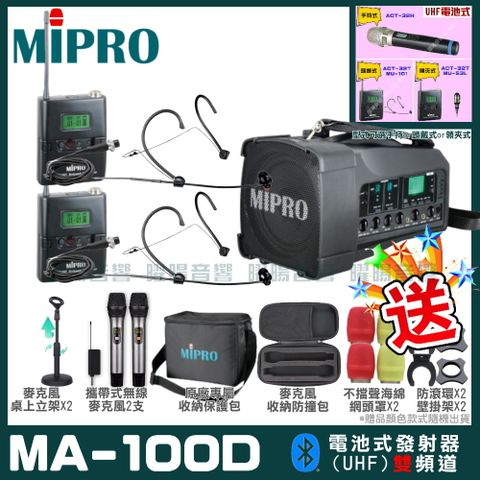 MIPRO MA-MA-100D 雙頻道迷你無線喊話器擴音機(UHF)附2支手持無線麥克風 可更換頭戴式麥克風or領夾式麥克風