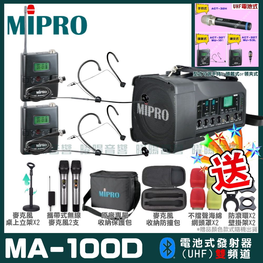 MIPRO 嘉強  MA-MA-100D 雙頻道迷你無線喊話器擴音機(UHF)