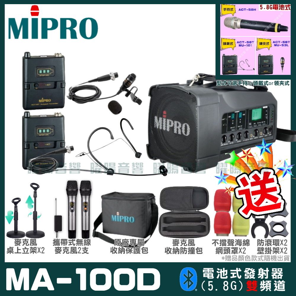 MIPRO 嘉強  MA-MA-100D 雙頻道迷你無線喊話器擴音機(UHF)