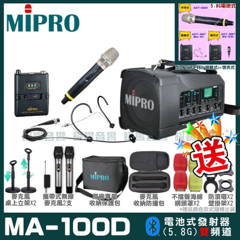 MIPRO MA-MA-100D 雙頻道迷你無線喊話器擴音機(5.8G)附2支手持無線麥克風 可更換頭戴式麥克風or領夾式麥克風