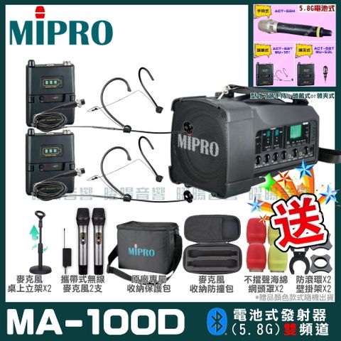 MIPRO MA-MA-100D 雙頻道迷你無線喊話器擴音機(5.8G)附2支手持無線麥克風 可更換頭戴式麥克風or領夾式麥克風