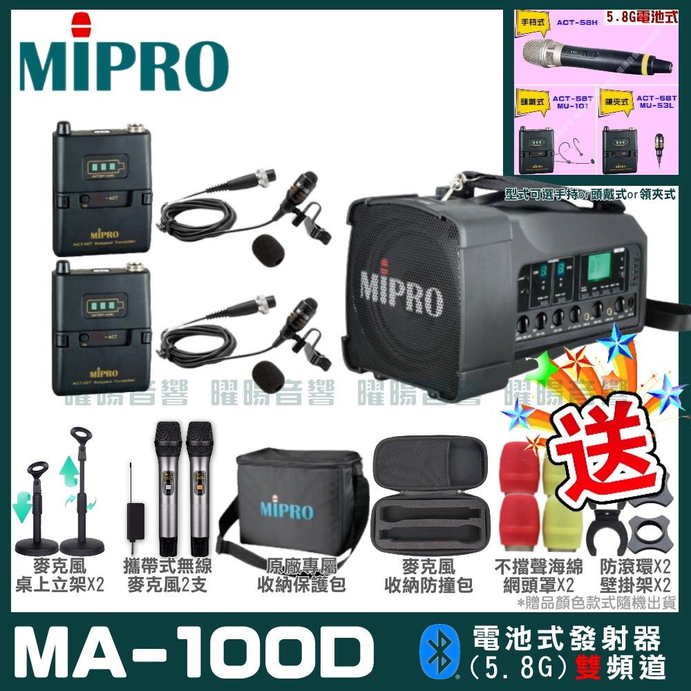 MIPRO 嘉強  MA-MA-100D 雙頻道迷你無線喊話器擴音機(5.8G)