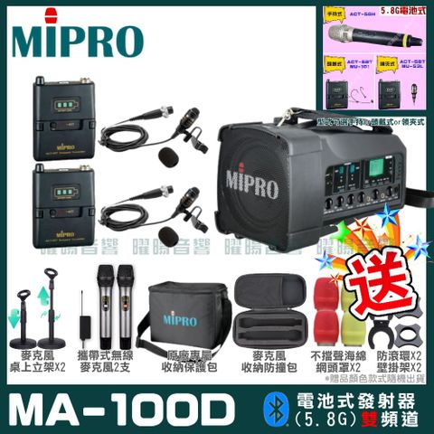 MIPRO MA-MA-100D 雙頻道迷你無線喊話器擴音機(5.8G)附2支手持無線麥克風 可更換頭戴式麥克風or領夾式麥克風