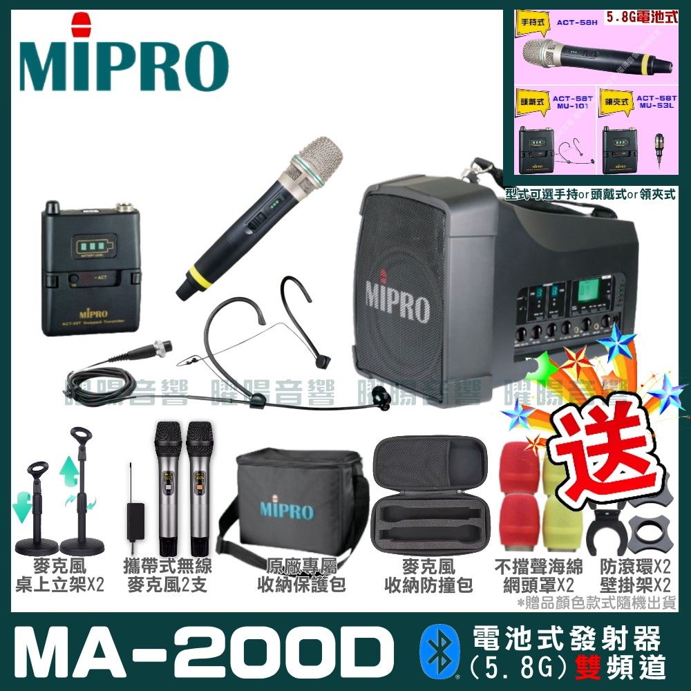 MIPRO 嘉強  MA-200D 雙頻道旗艦型無線喊話器擴音機(5.8G)