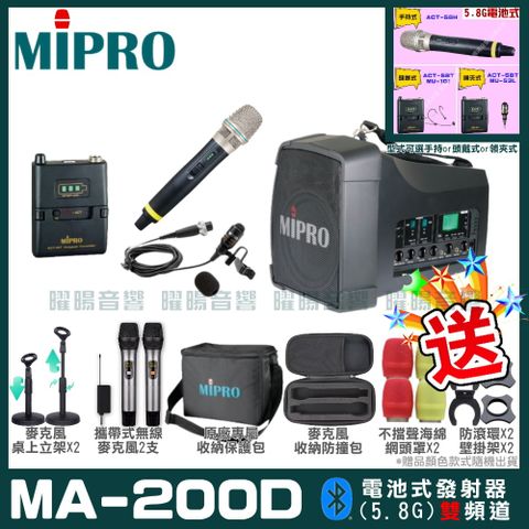 MIPRO 嘉強 MA-200D 雙頻道旗艦型無線喊話器擴音機(5.8G)