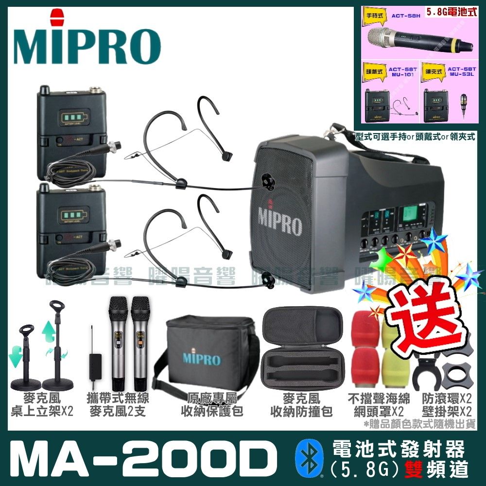 MIPRO 嘉強  MA-200D 雙頻道旗艦型無線喊話器擴音機(5.8G)