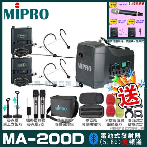 MIPRO 嘉強 MA-200D 雙頻道旗艦型無線喊話器擴音機(5.8G)