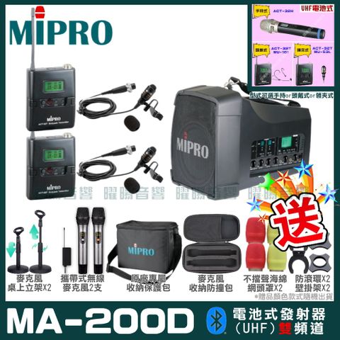 MIPRO MA-200D 雙頻道旗艦型無線喊話器擴音機(UHF)附2支手持無線麥克風 可更換頭戴式麥克風or領夾式麥克風
