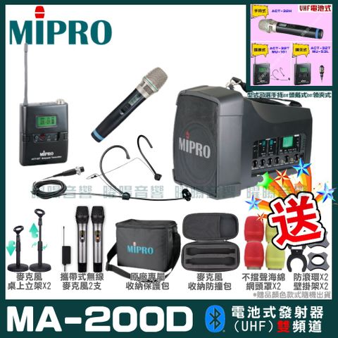 MIPRO MA-200D 雙頻道旗艦型無線喊話器擴音機(UHF)附2支手持無線麥克風 可更換頭戴式麥克風or領夾式麥克風