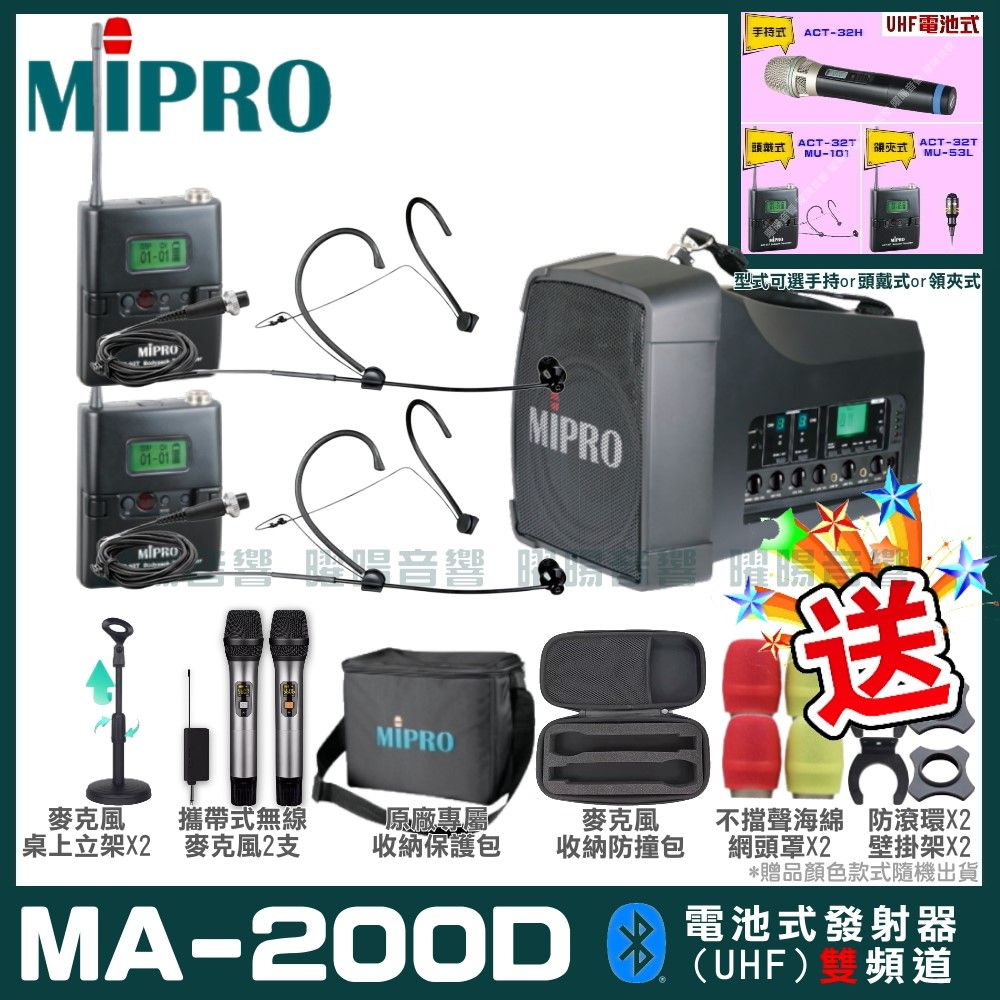 MIPRO 嘉強  MA-200D 雙頻道旗艦型無線喊話器擴音機(UHF)