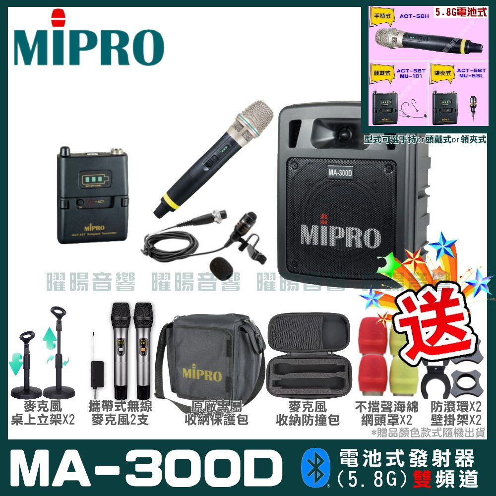 MIPRO 嘉強  MA-300D 雙頻道迷你型無線擴音機(5.8G)